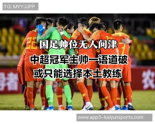 三名中超本土主教练报名竞选国足主帅展现新希望 三名中超本土主教练报名竞选国足主帅展现新希望