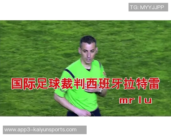 西班牙裁判技术委员会承认科克漏判红牌事件引发广泛关注