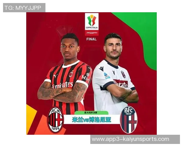 博洛尼亚全力争胜迎战AC米兰后者反弹希望渺茫